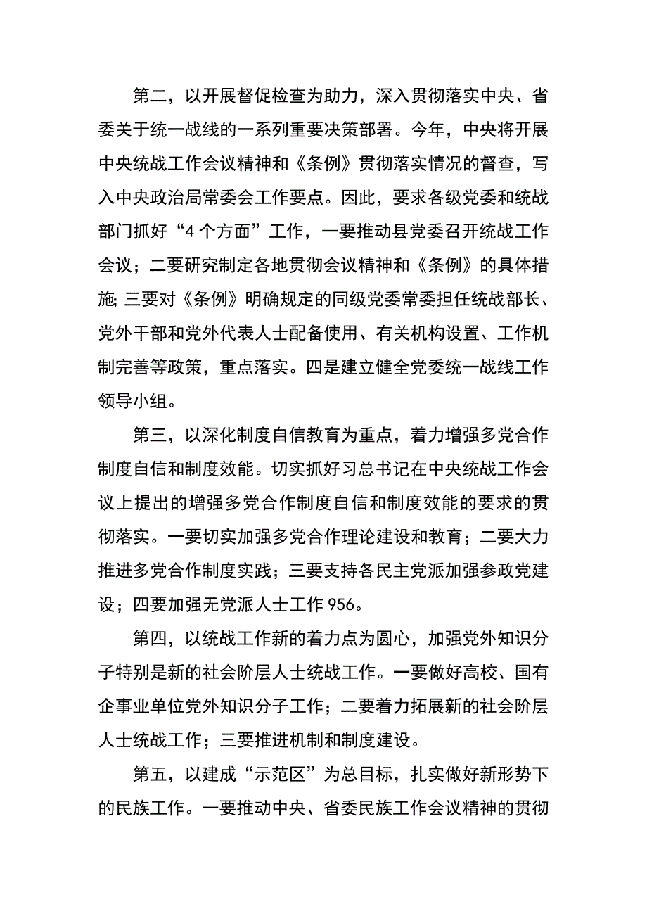 贯彻xx云南省统战部长会议精神汇报材料_第3页