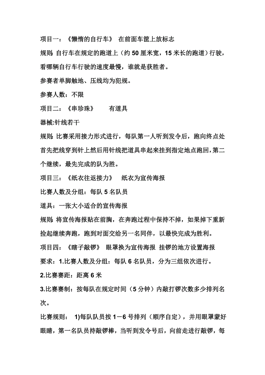 最新趣味运动会项目一_第1页