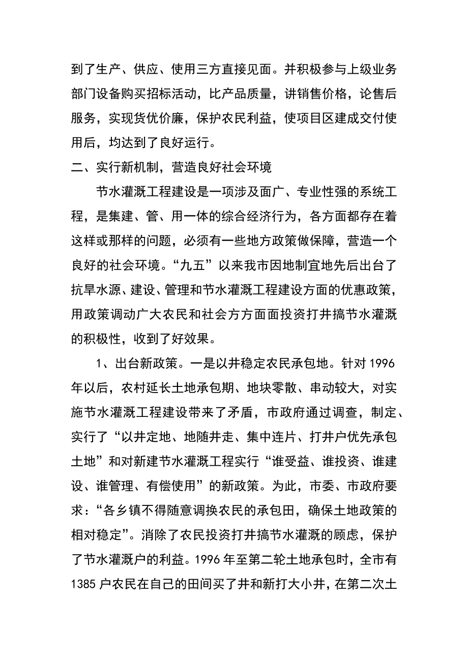 节水灌溉工作情况总结_第4页