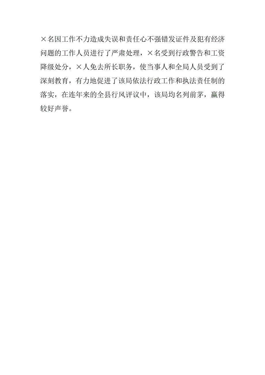 县国土资源局创建省级依法治理示范单位经验材料_第4页