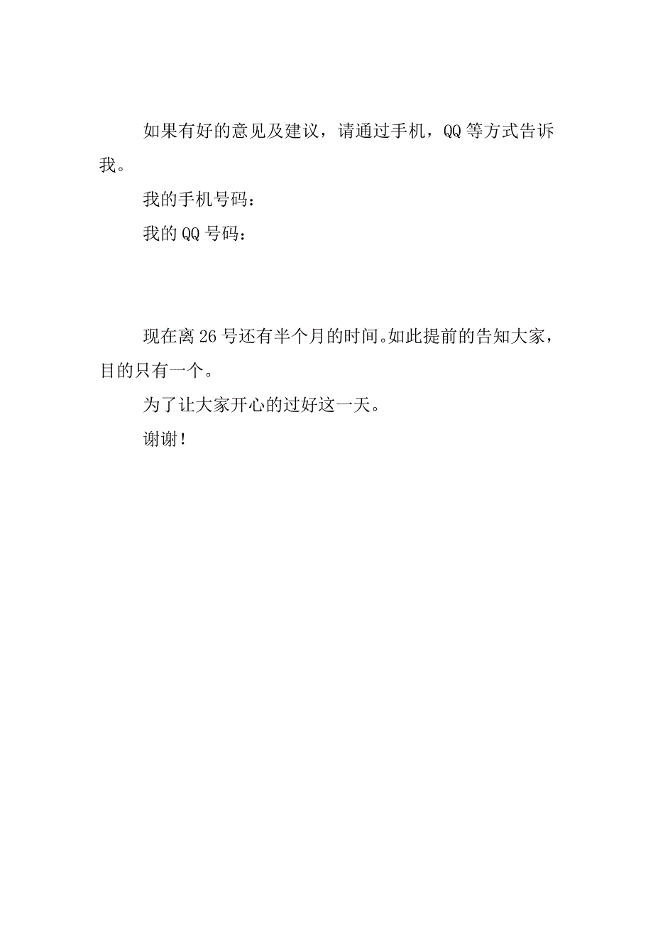 初中同学会方案_第3页