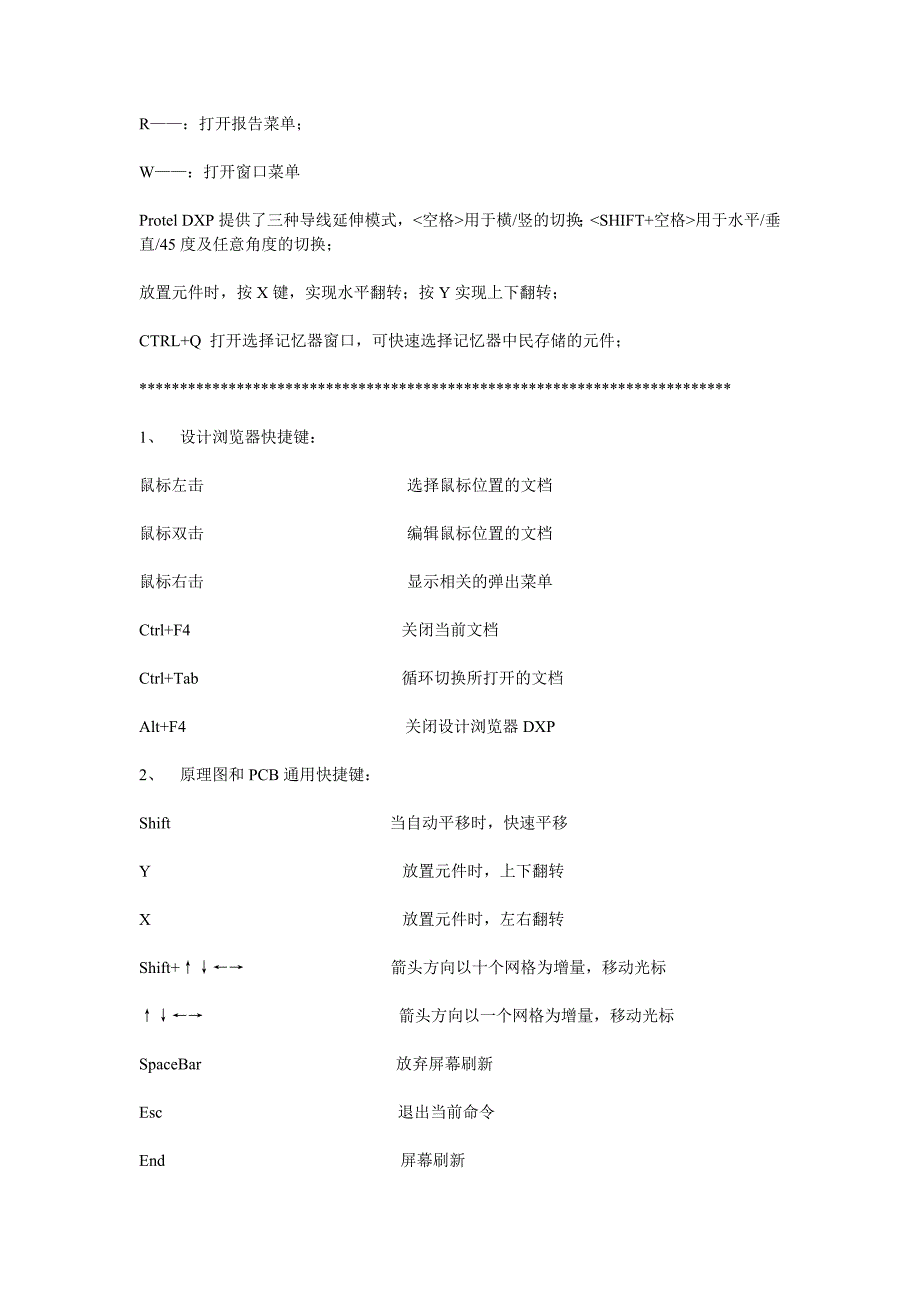 经典快捷键总结_第3页