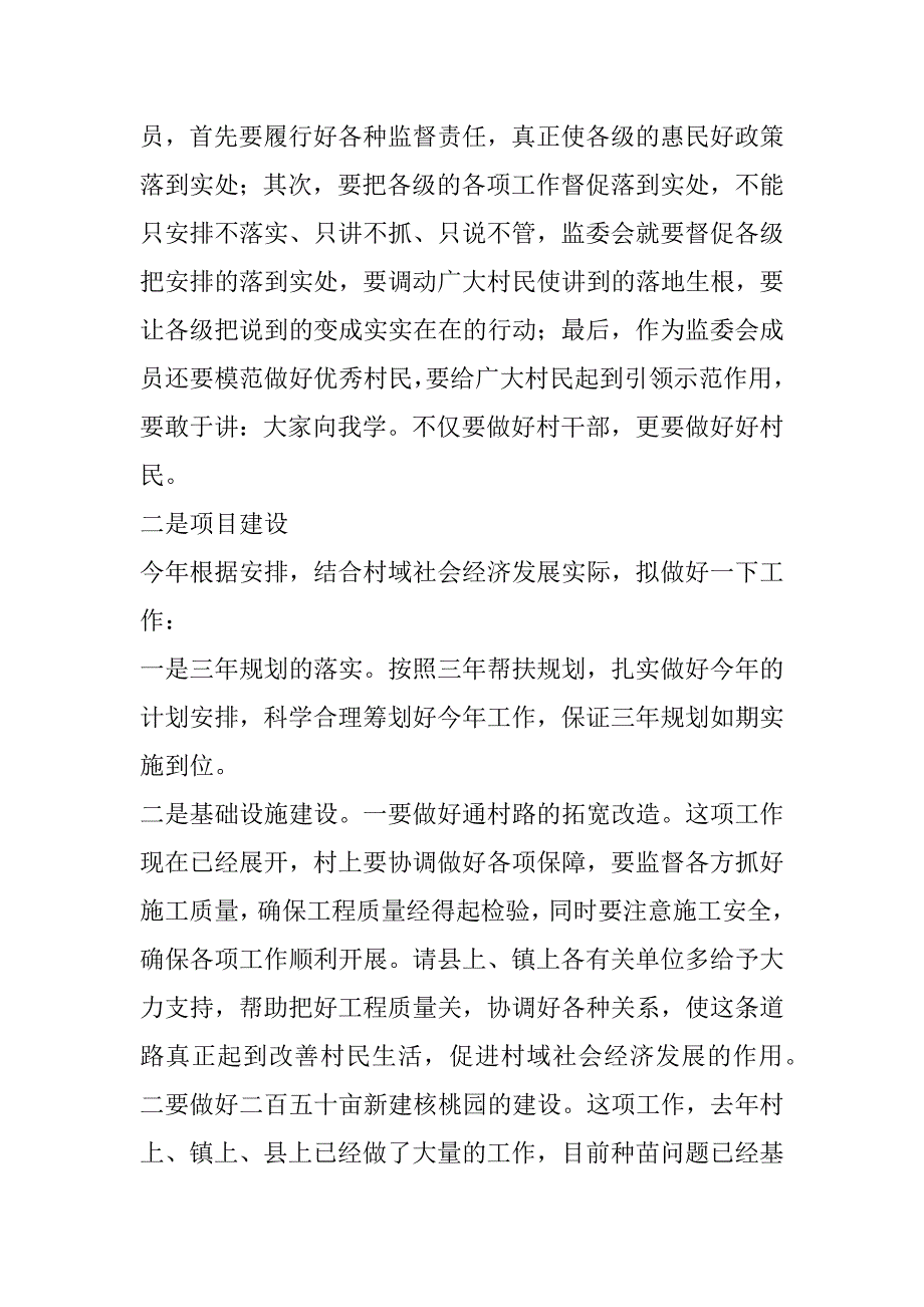 xx年扶贫座谈会发言稿_第4页