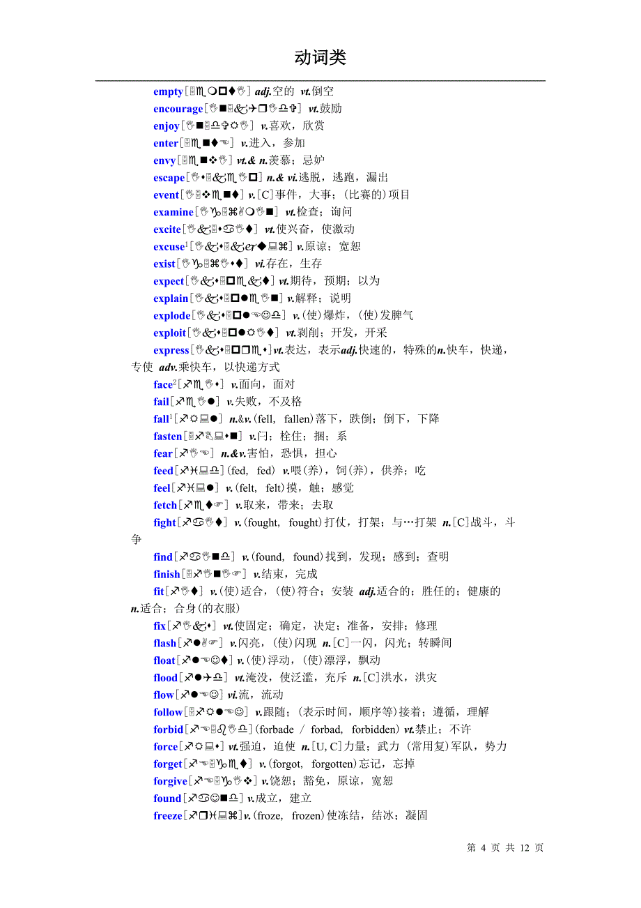 高中英语动词_第4页