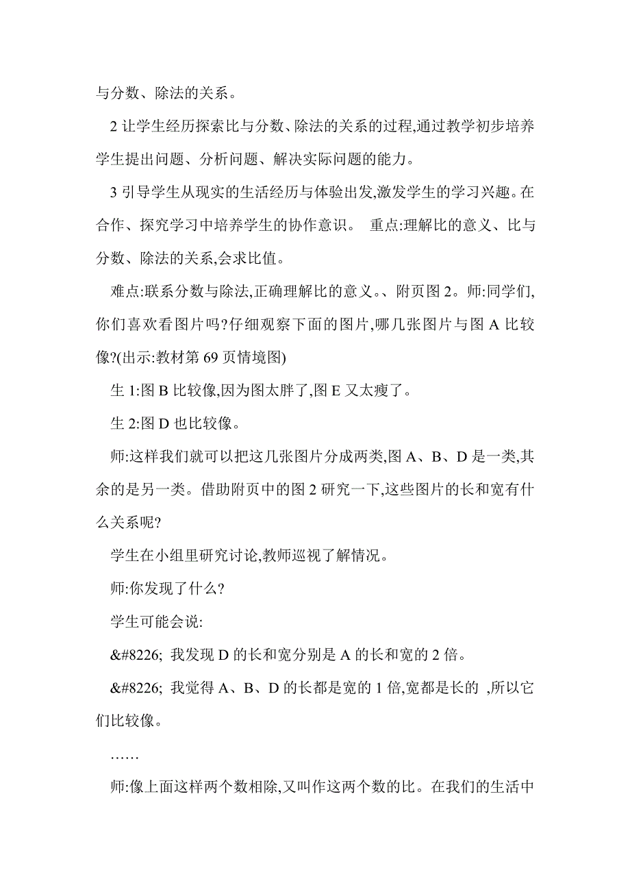 2016六年级数学上第六单元比的认识教学设计教学反思（北师大版）_第3页