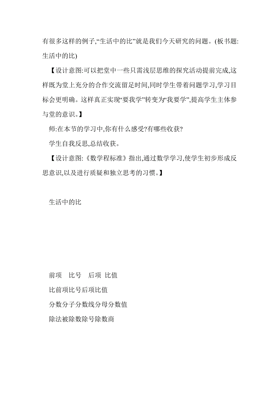 2016六年级数学上第六单元比的认识教学设计教学反思（北师大版）_第4页