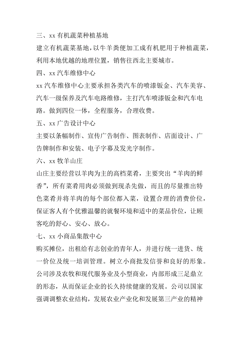 养殖项目商业构想_第2页