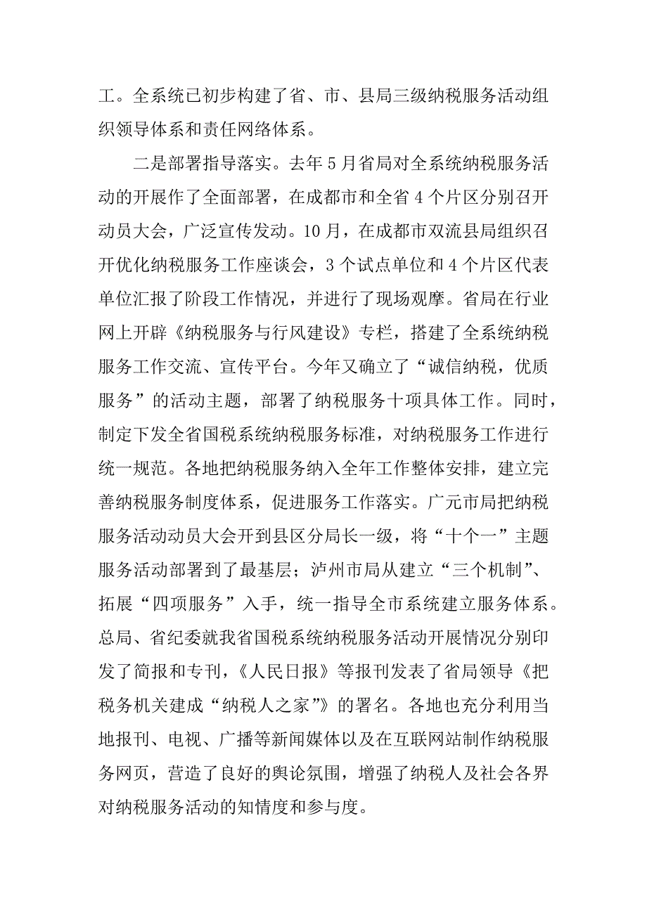 在全省国税系统纳税服务经验交流会上的讲话_第3页