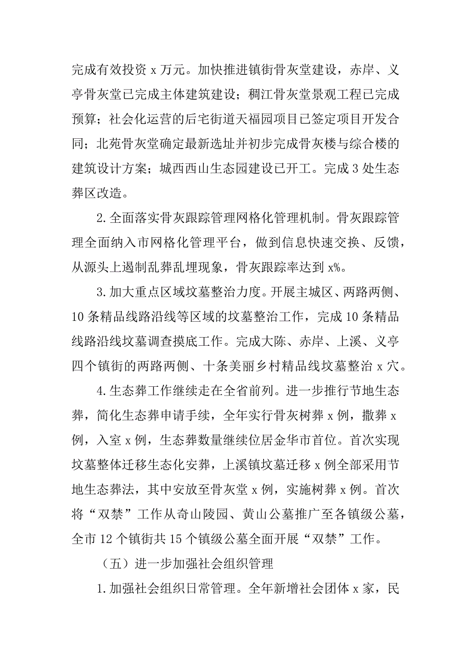 市民政局2017年工作总结和2018年工作计划_第4页