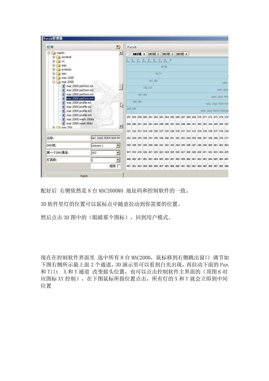 3.灯光软件电脑灯控制使用说明_第5页