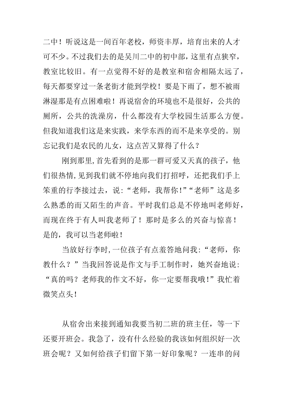 xx年暑期三下乡社会实践报告_第2页