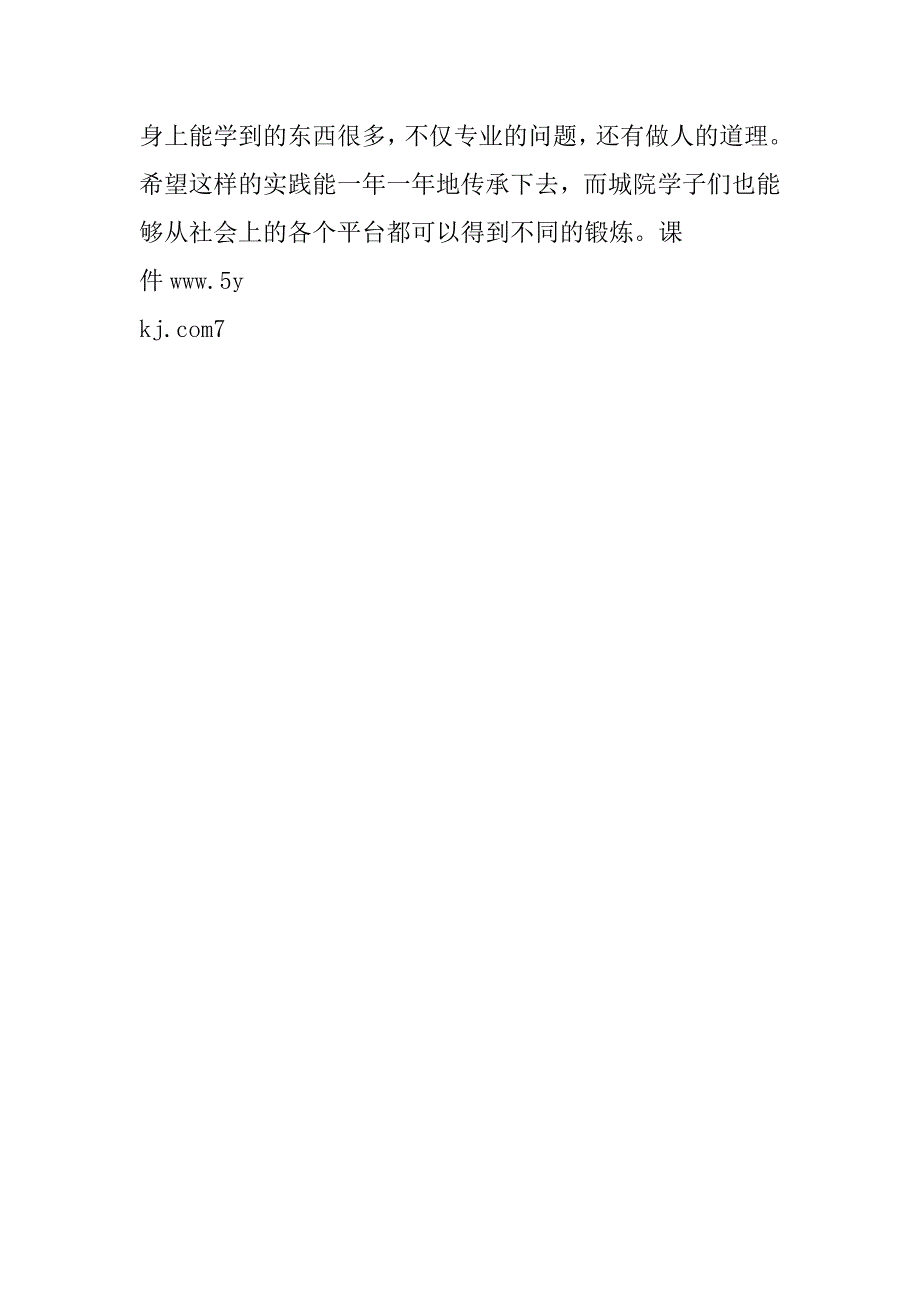 xx年大学生暑期实习总结表彰大会工作报告_第3页