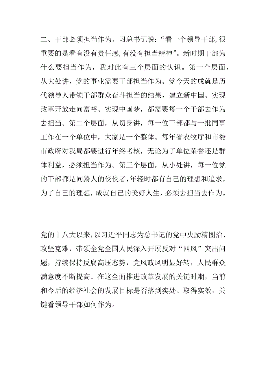 “两学一做”学习教育心得体会：讲政治、重公道、精业务、强作风_第3页