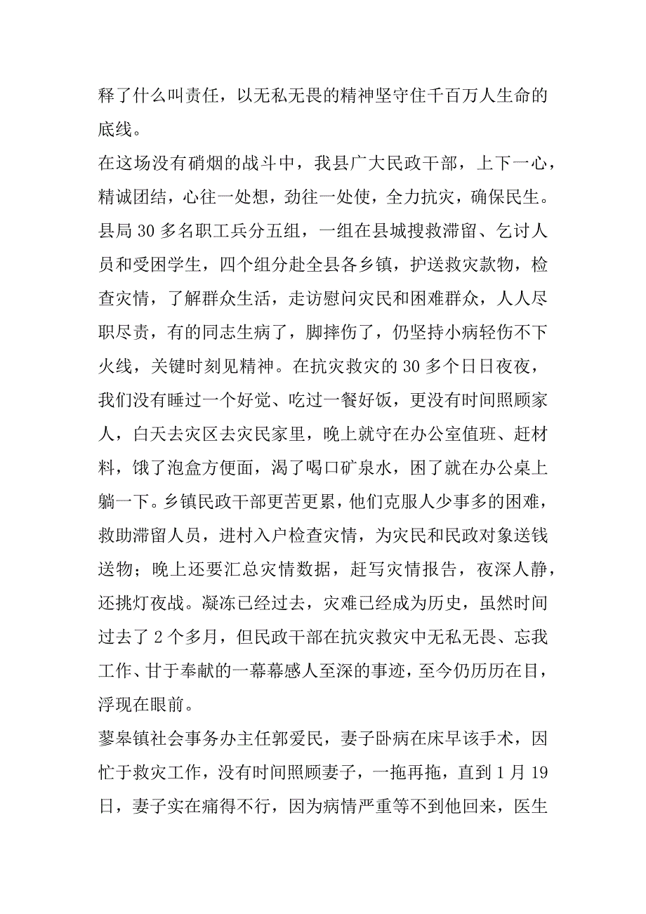 “抗凝冻、保民生”总结表彰大会上的发言_第2页