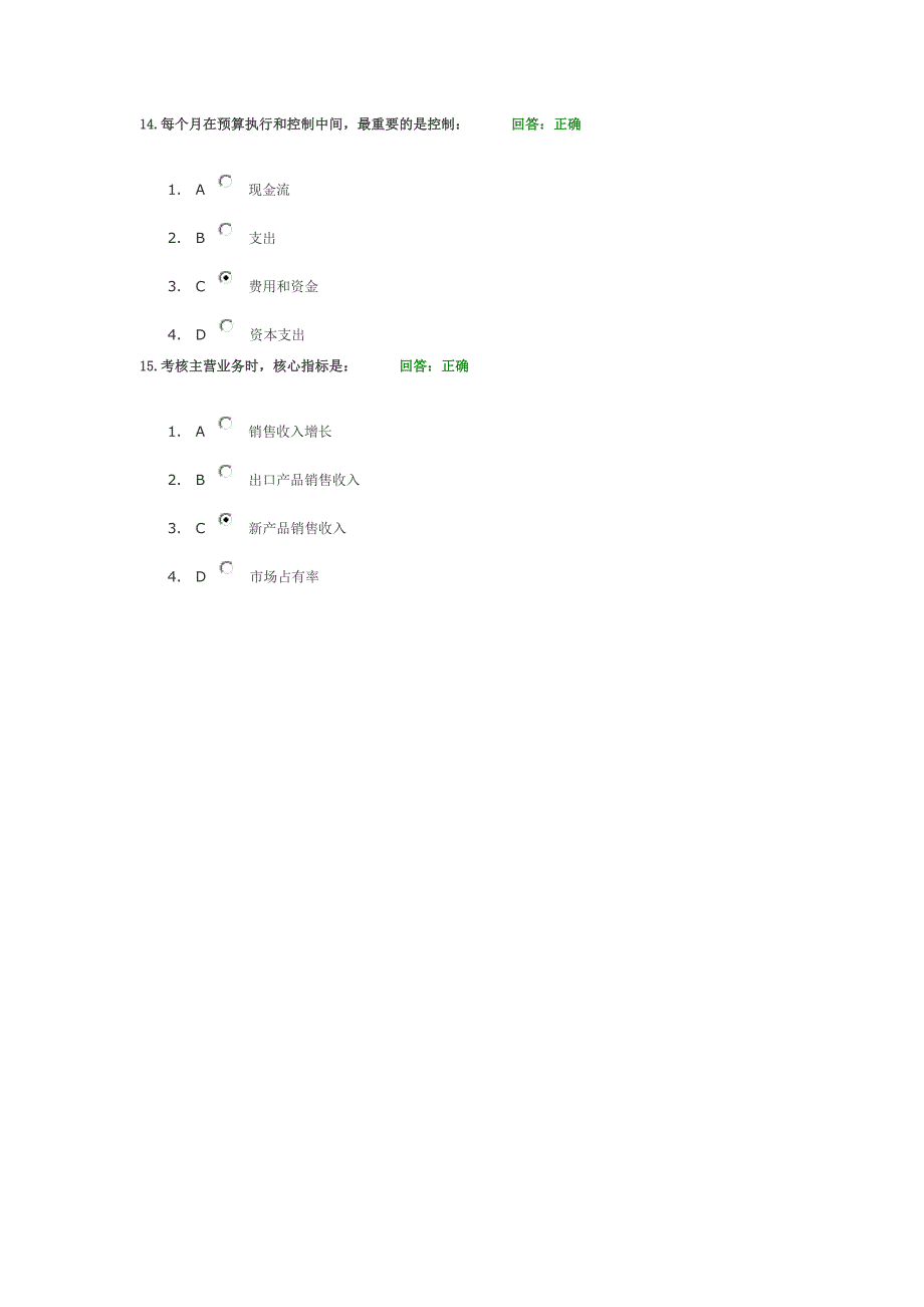 新全面预算管理教程考卷_第4页