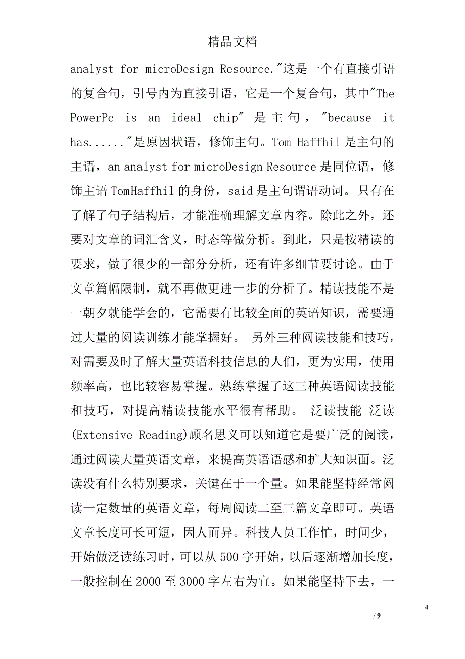 阅读英語科技文章的技能和技巧简述_第4页