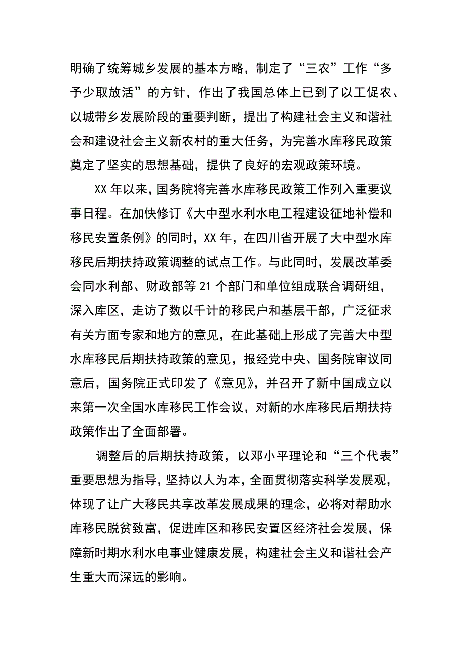 让水库移民共享改革发展成果 促进库区和移民安置区经济社会可持续发展_第2页