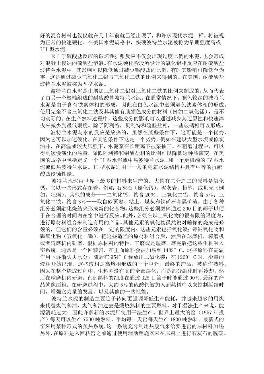 外文翻译---波特兰水泥的分法及生产_第5页