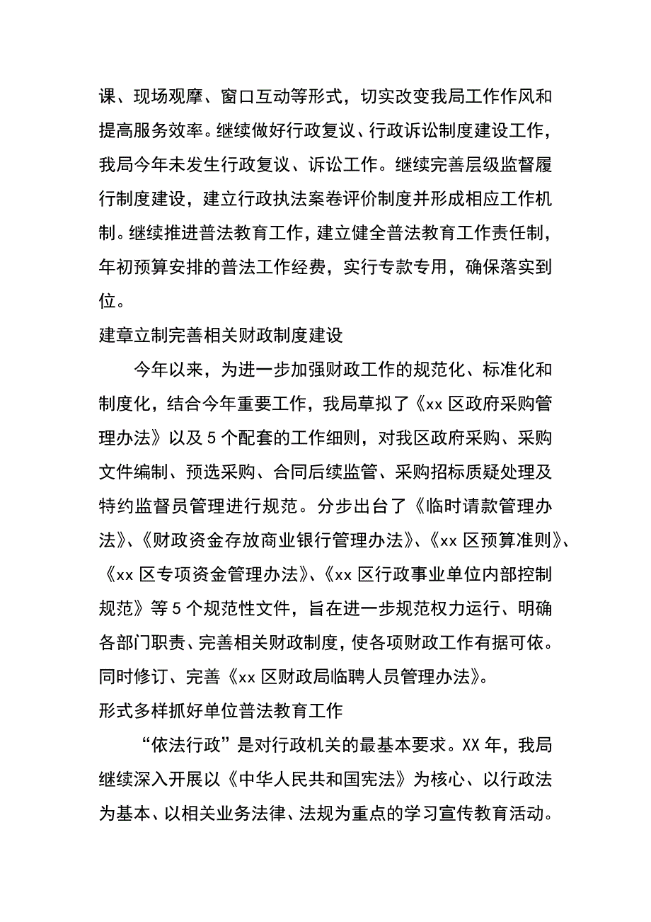 财政局xx年度创建法治单位工作总结_第2页