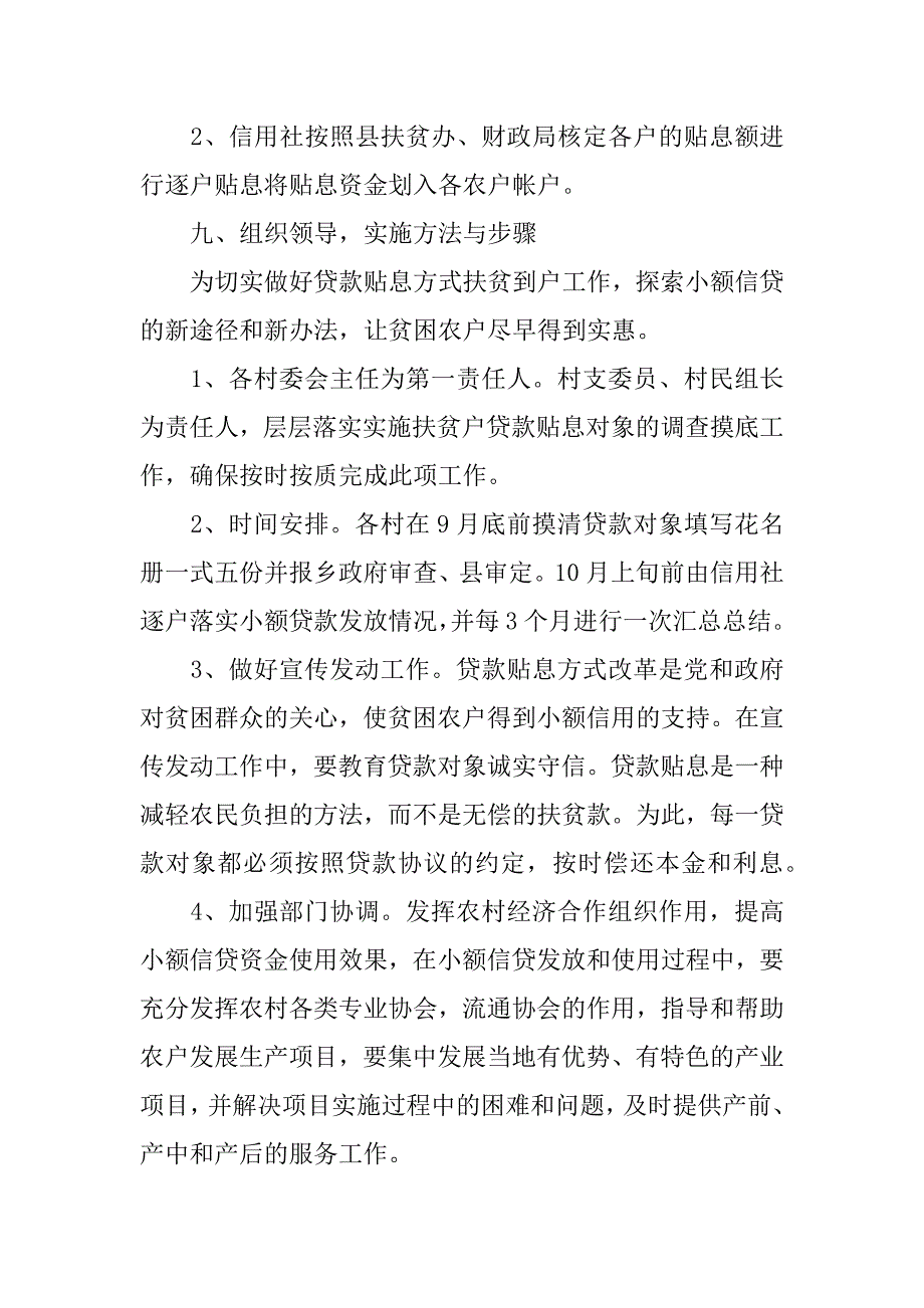 xx年扶贫到户贷款贴息方式改革试点工作方案_第4页