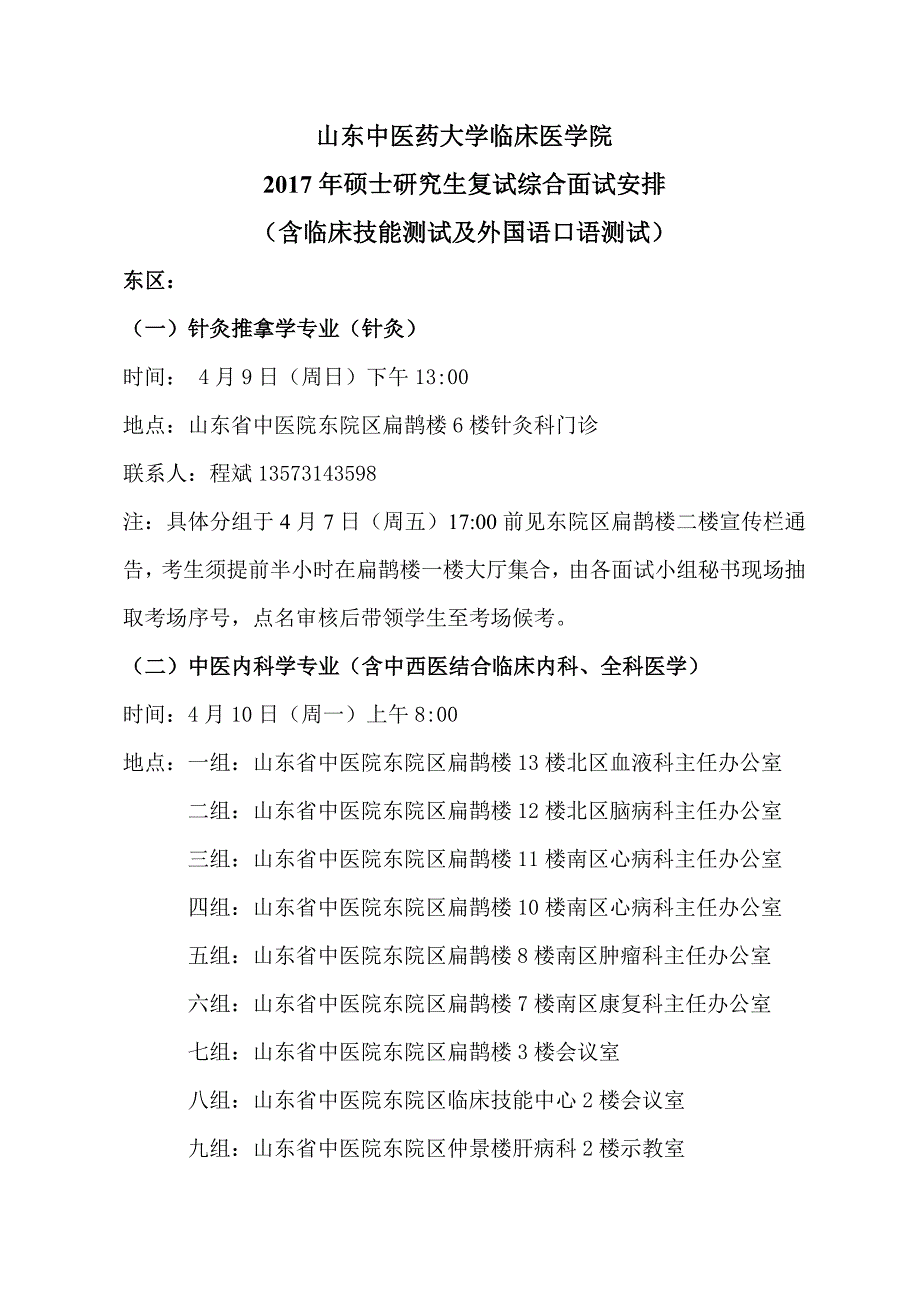 山东中医药大学临床医学院_第1页