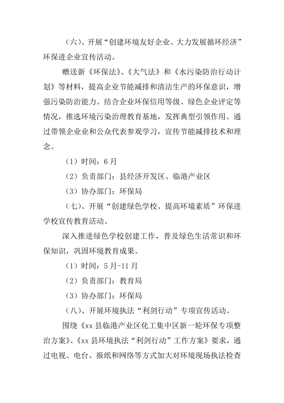 xx年“六&amp;#8226;五”世界 环境日系列宣传活动方案_第4页