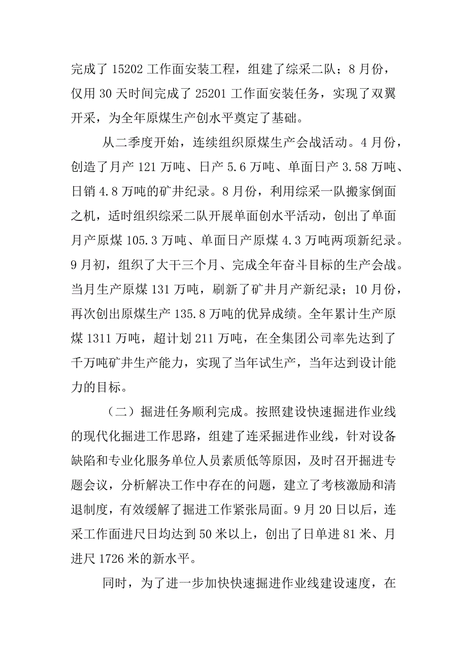 xx年度行政工作报告_第3页