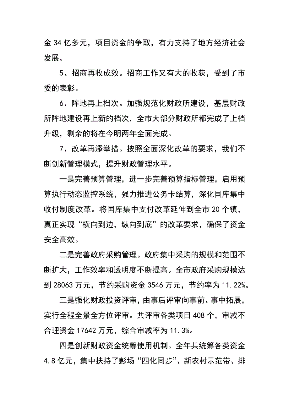 财政局长在xx年财政工作会议上的讲话_第2页