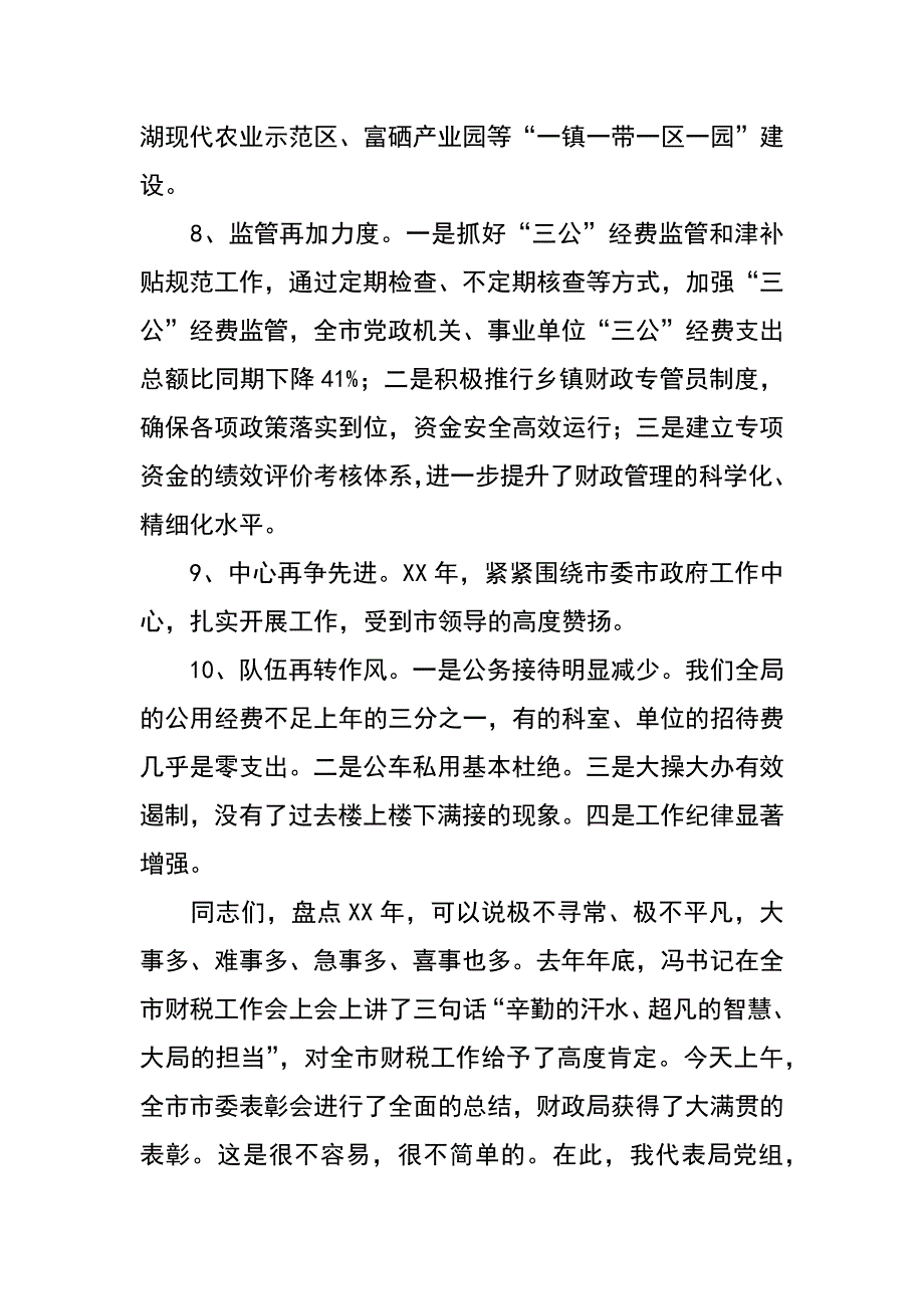 财政局长在xx年财政工作会议上的讲话_第3页