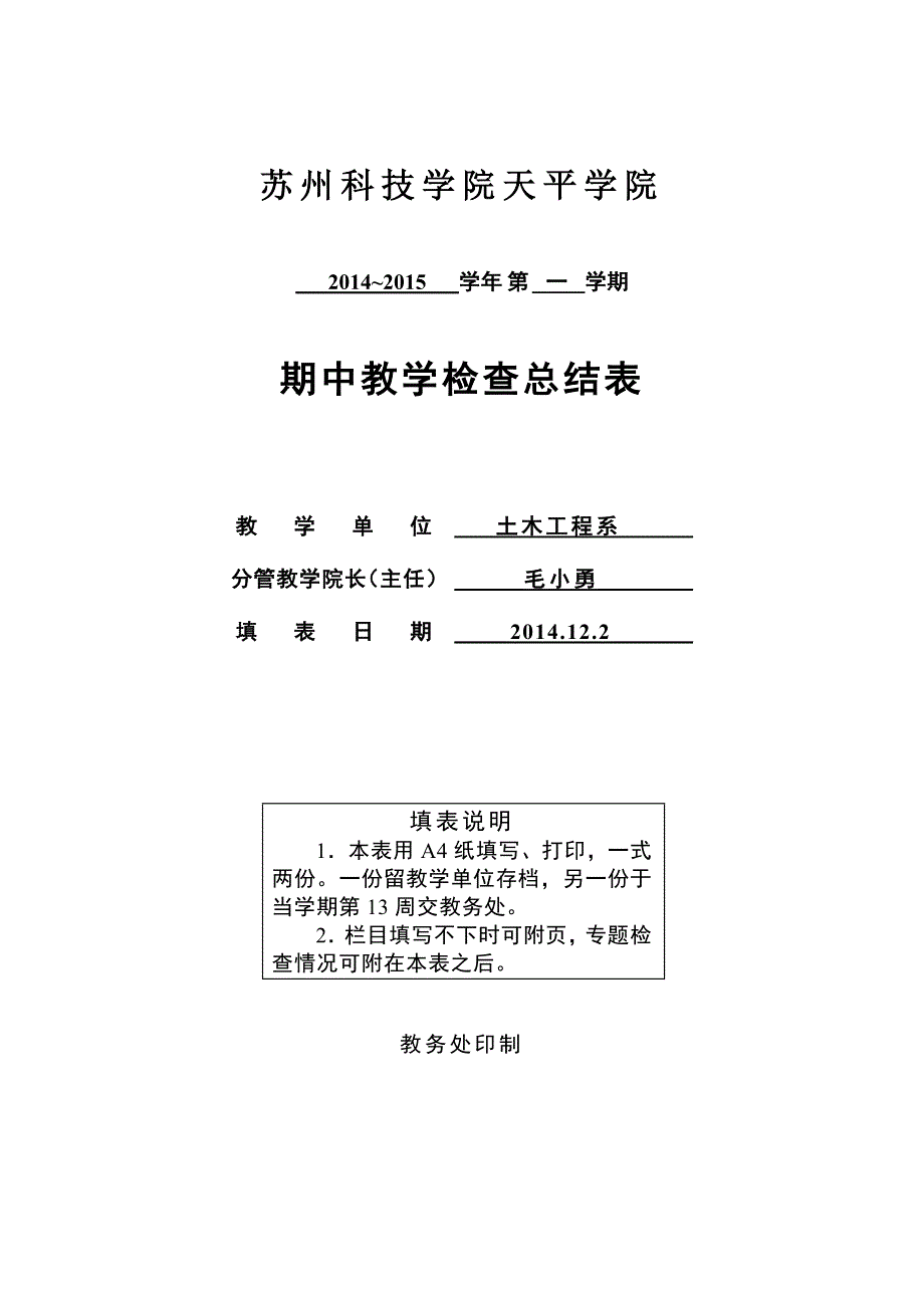 苏州科技学院天平学院_第1页