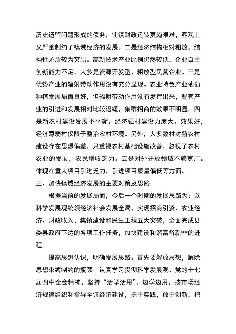 镇长发展观调研报告_第3页