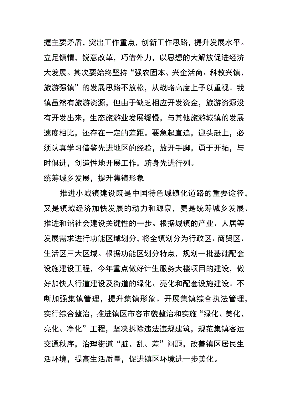 镇长发展观调研报告_第4页