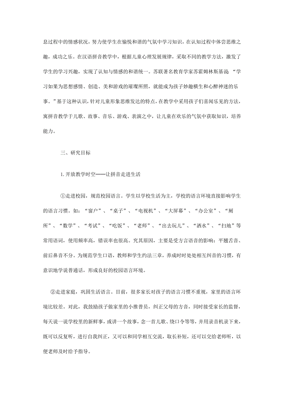 小学语文教学论文：小学语文汉语拼音教学研究_第2页