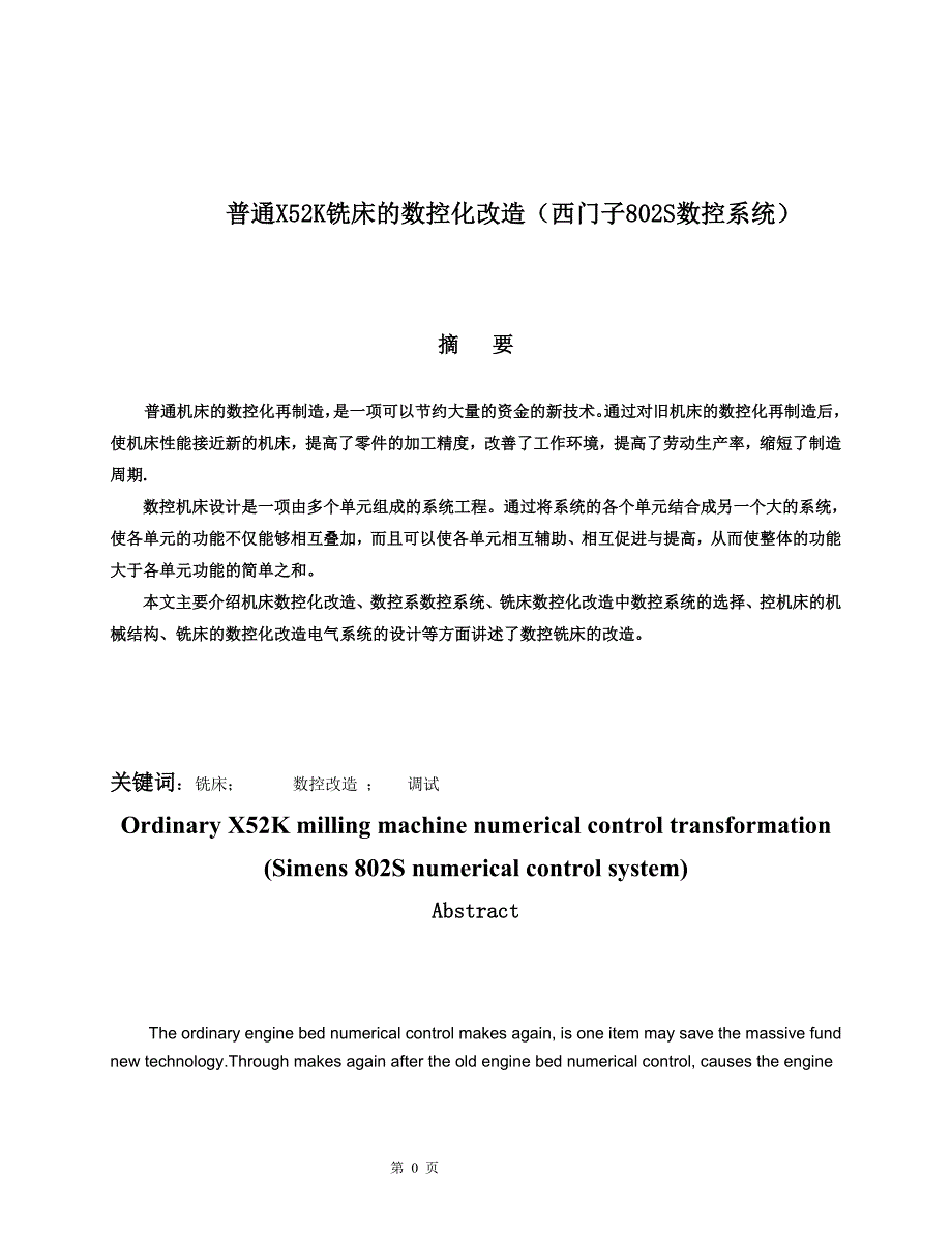 毕业设计---普通X52k铣床的数控化改造_第2页