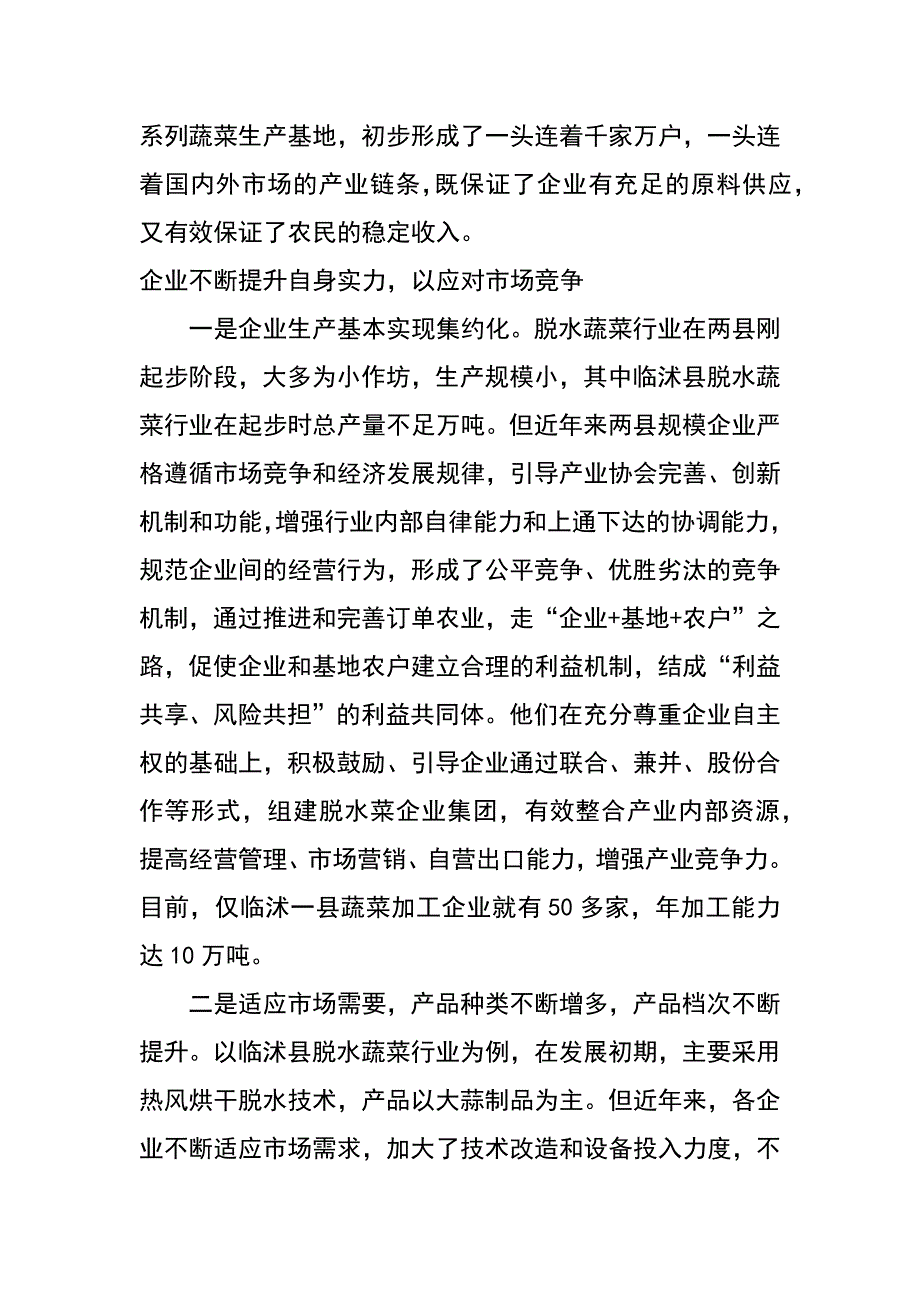 赴xx县考察脱水蔬菜治理情况的报告_第3页