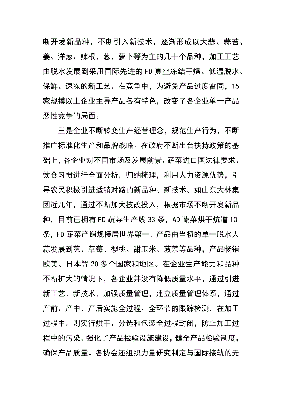 赴xx县考察脱水蔬菜治理情况的报告_第4页