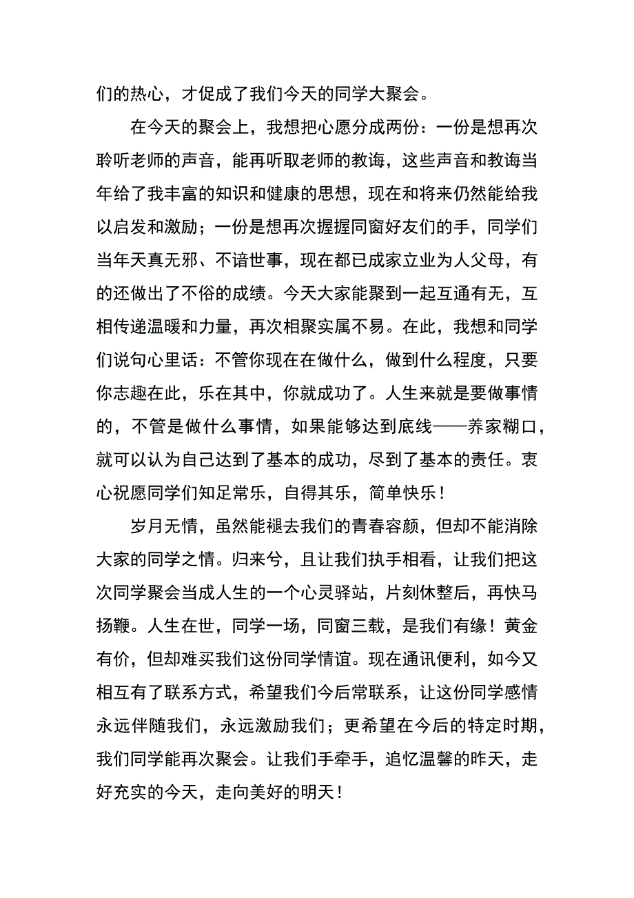 高中毕业三十年同学聚会致辞_第2页