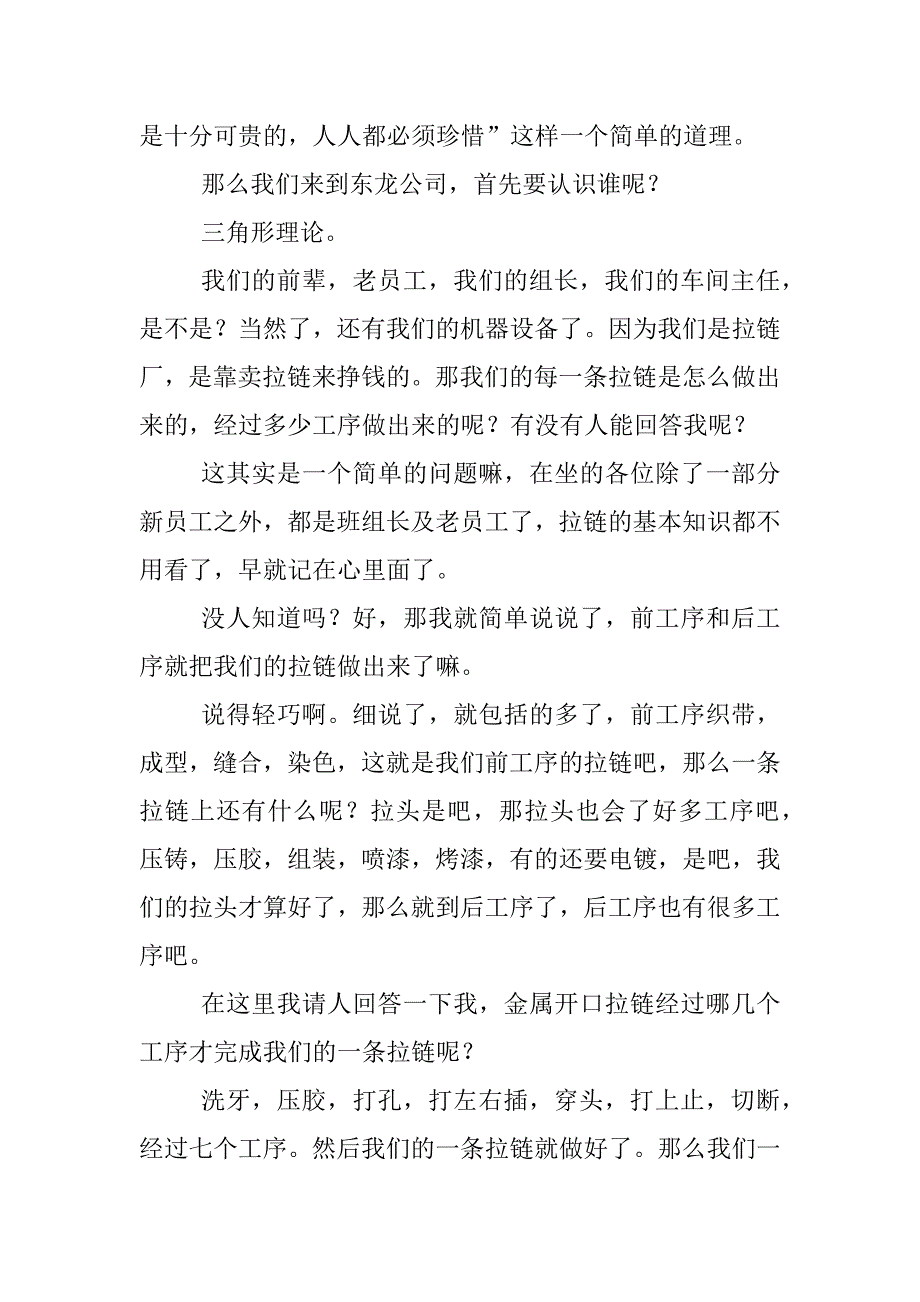 安全生产培训演讲稿_第3页