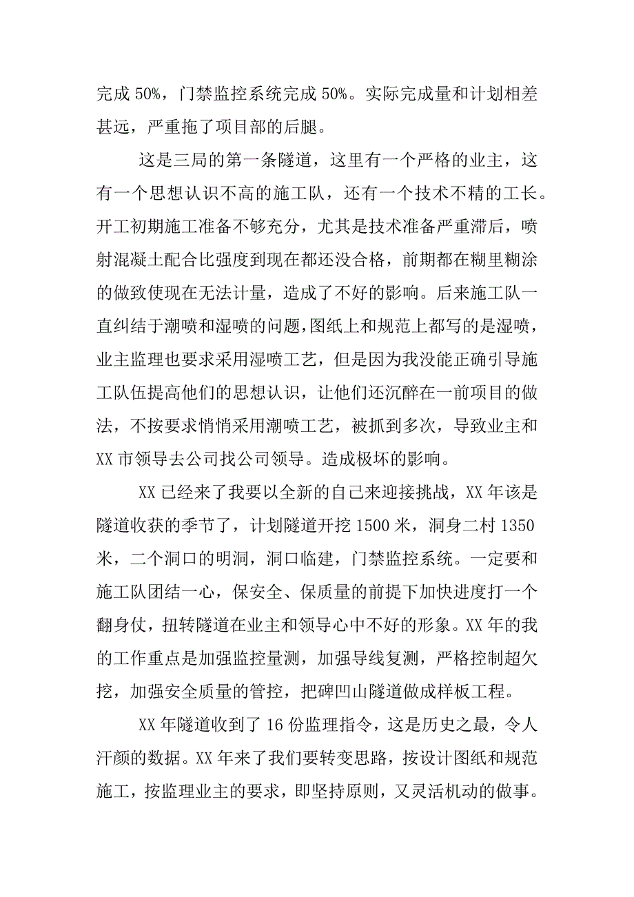 建筑公司xx年度个人工作总结_第2页