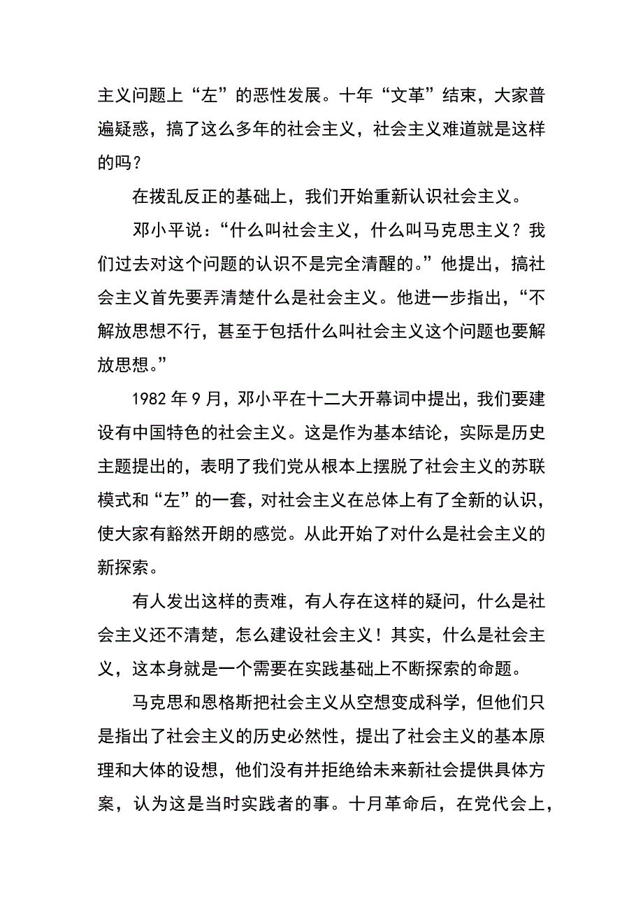 解读“中国特色社会主义”_第2页