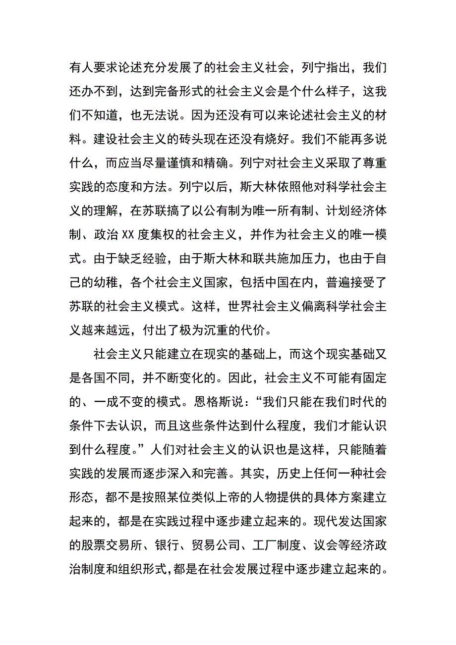 解读“中国特色社会主义”_第3页