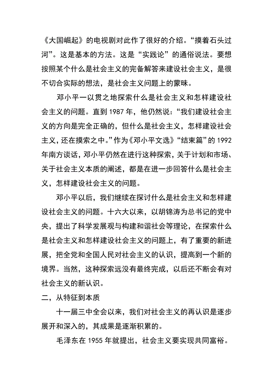 解读“中国特色社会主义”_第4页