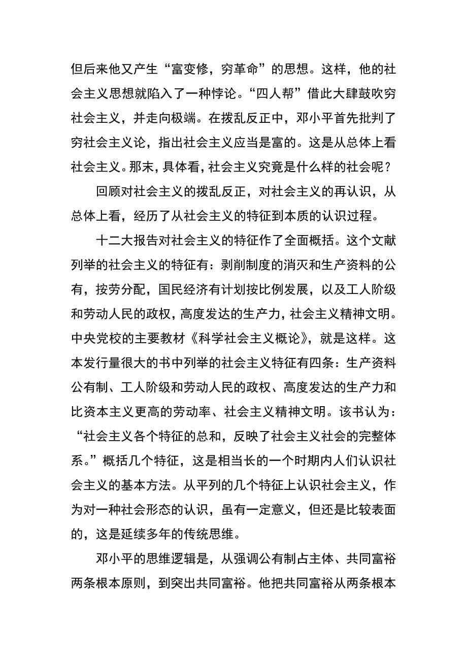 解读“中国特色社会主义”_第5页