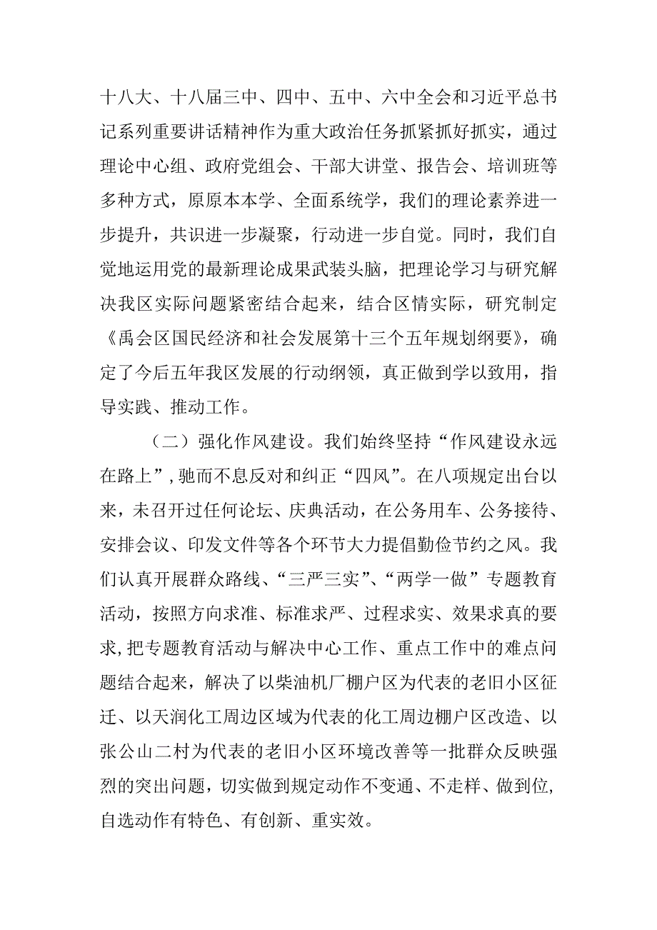 xx年区政府领导班子工作总结_第2页