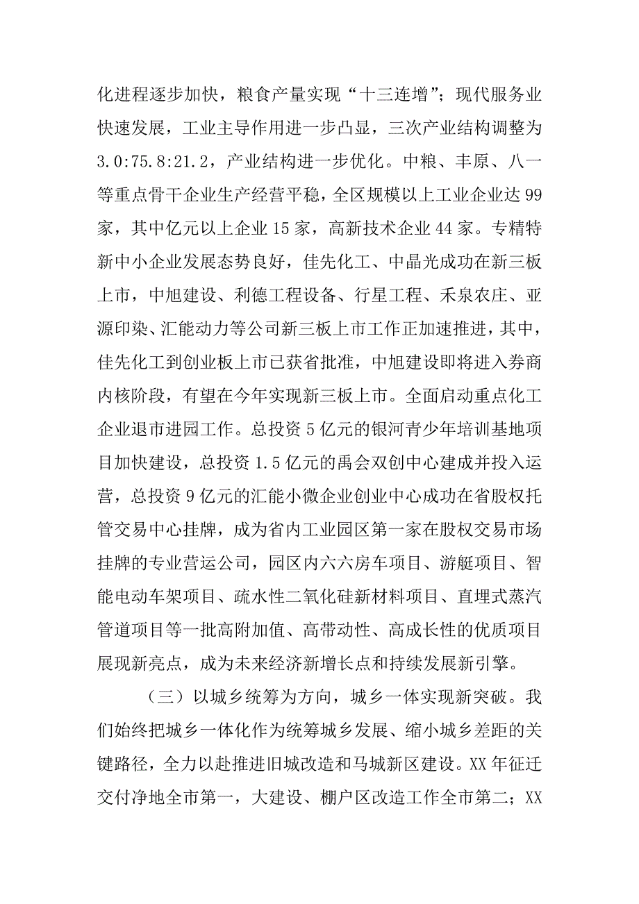 xx年区政府领导班子工作总结_第4页