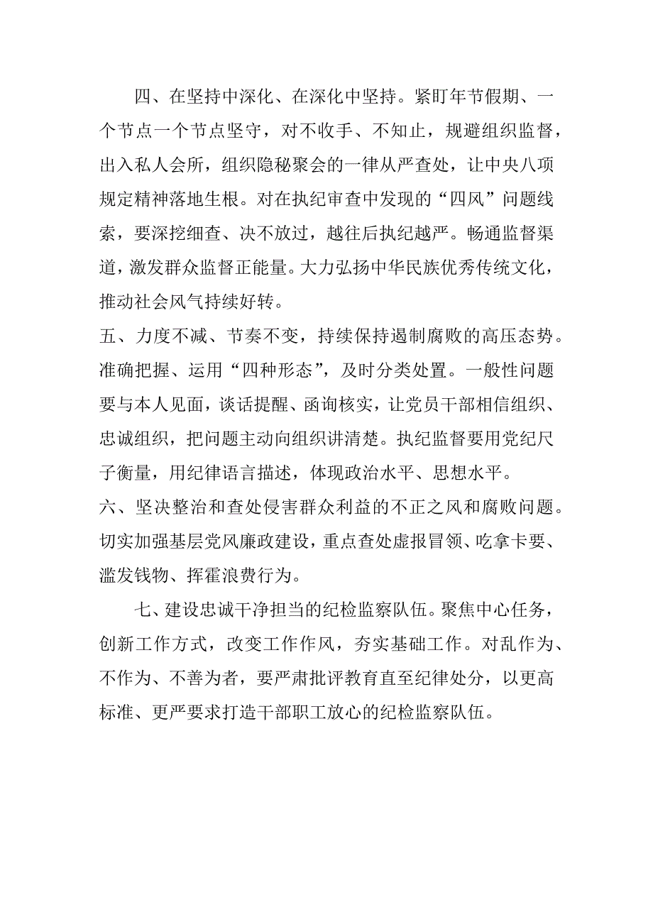 xx年质量技术监督局监督执纪问责工作要点_第2页