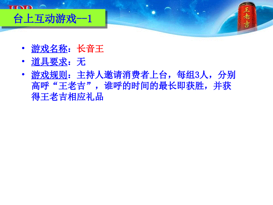 常规路演游戏指引_第1页