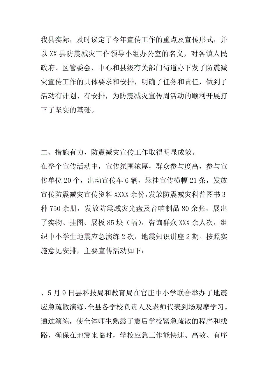 地震局“防灾减灾日”活动总结报告_第2页