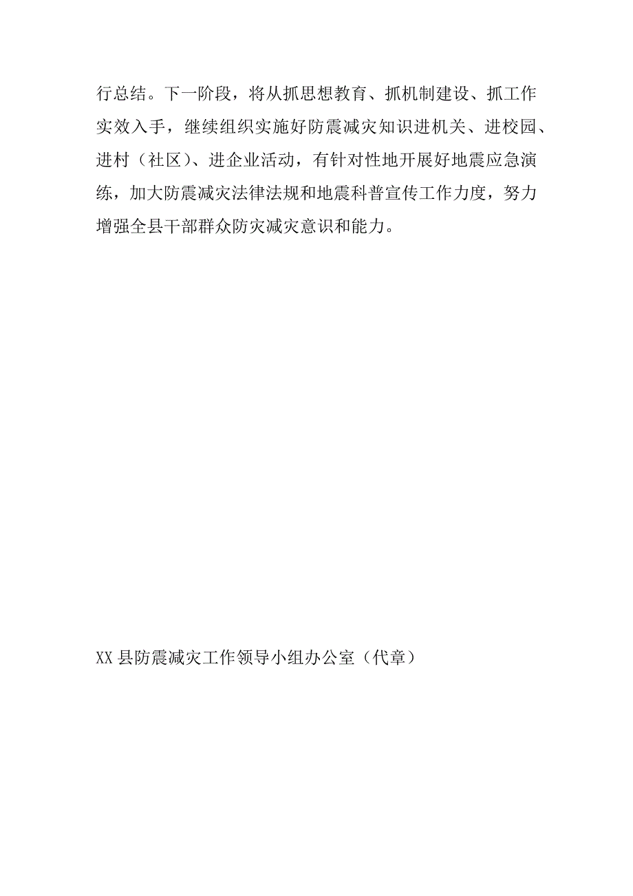 地震局“防灾减灾日”活动总结报告_第4页