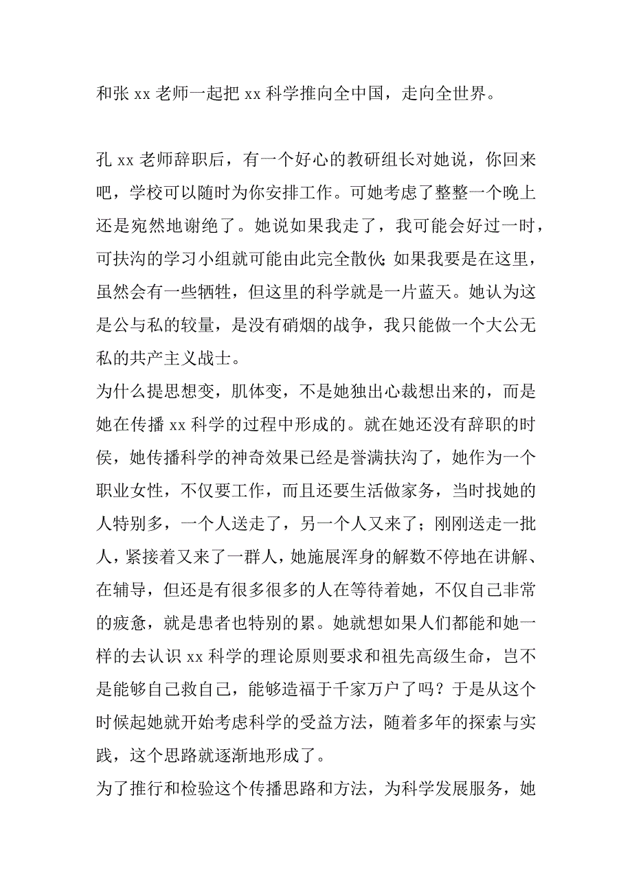 医学培训班学习汇报交流会发言稿_第4页